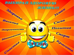 ЗОЖ