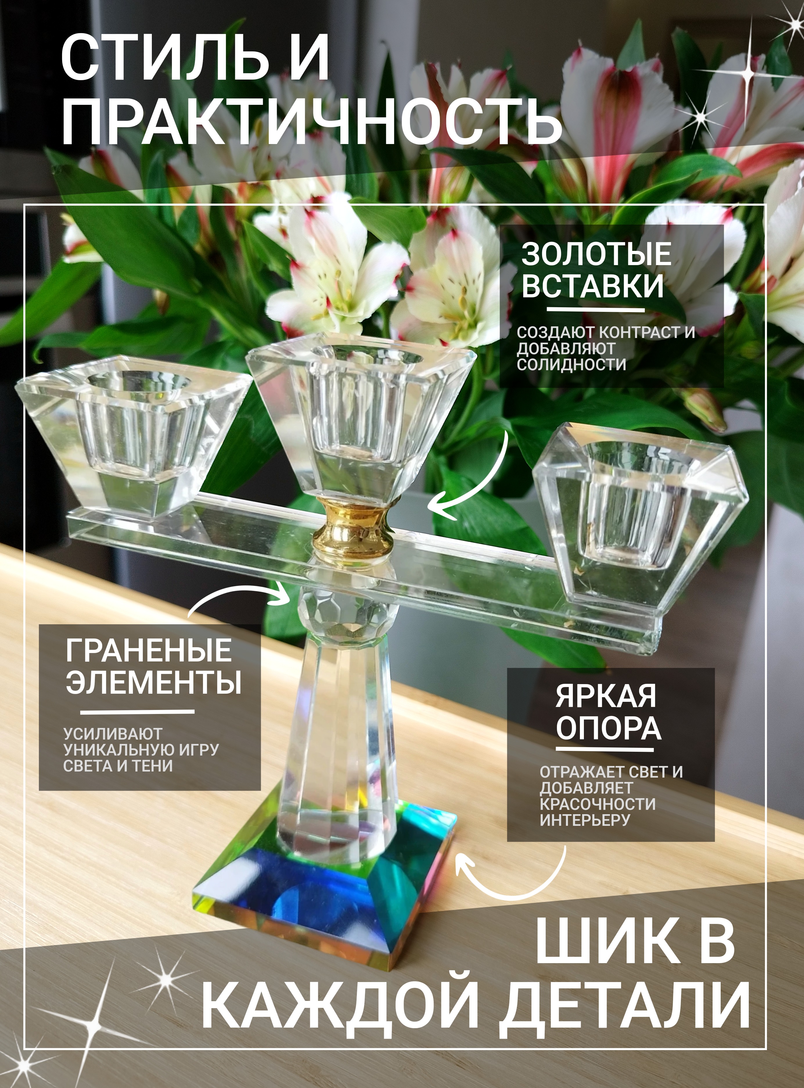 Подсвечник хрустальный трехрожковый Подсвечник хрустальный трехрожковый