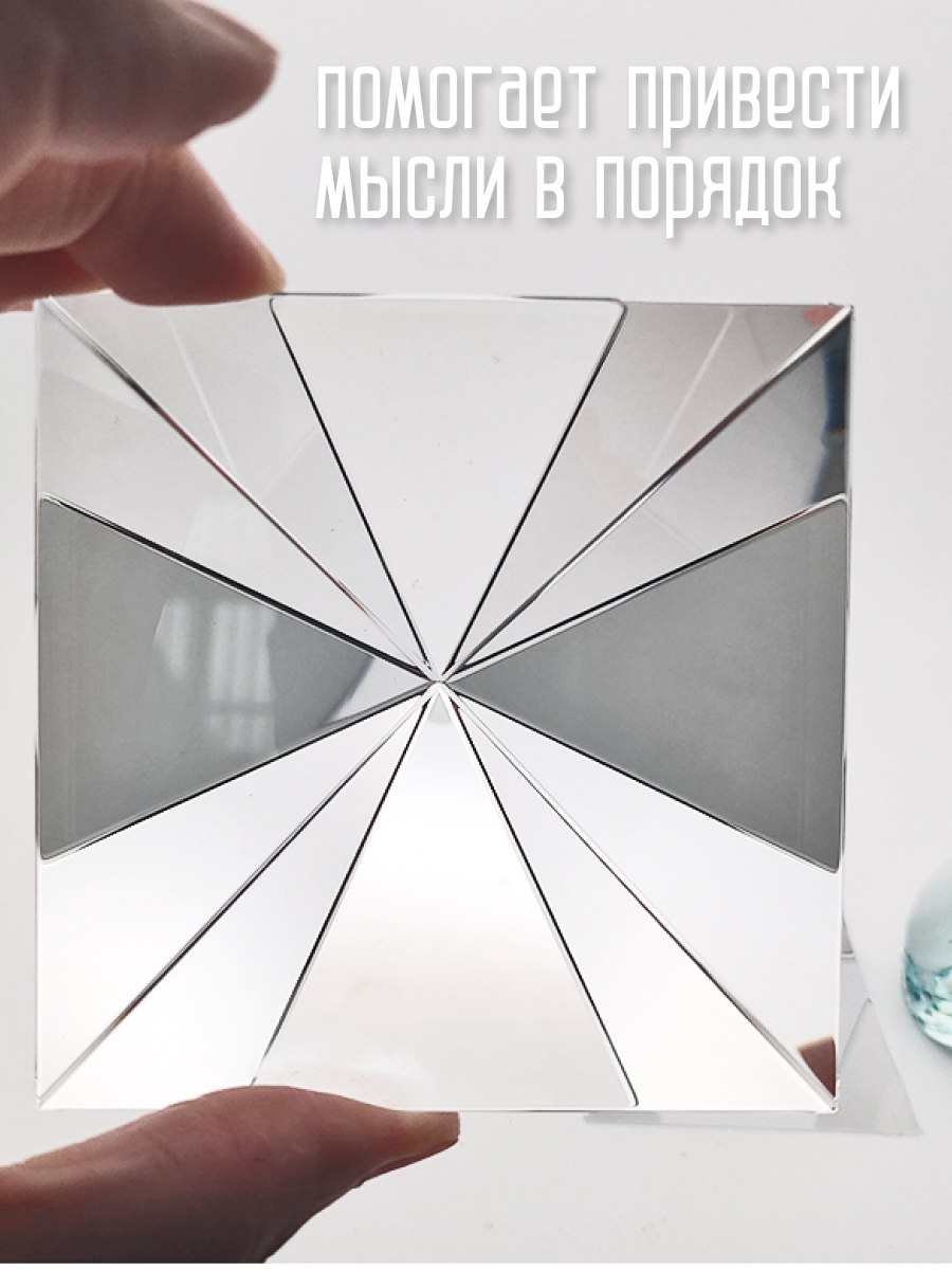 Хрустальная пирамида 4 см гармонизатор пространства.