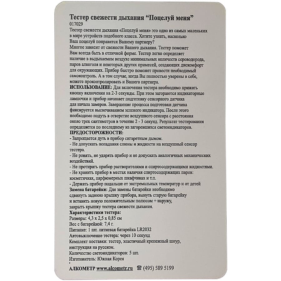 Тестер свежести дыхания - самый маленький в мире алкометр Тестер свежести дыхания - самый маленький в мире алкометр
